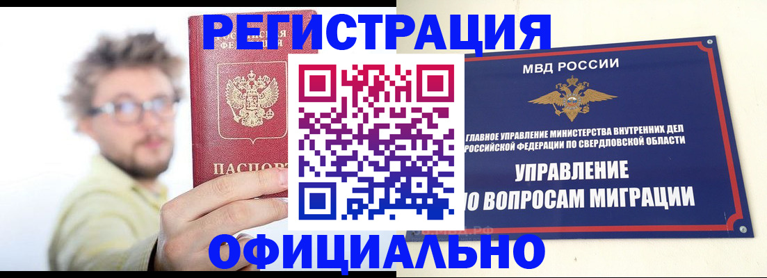 прописка от собственника в Дзержинском