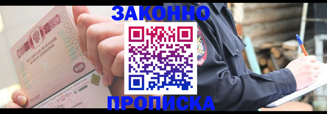 прописка паспорт в Дзержинском