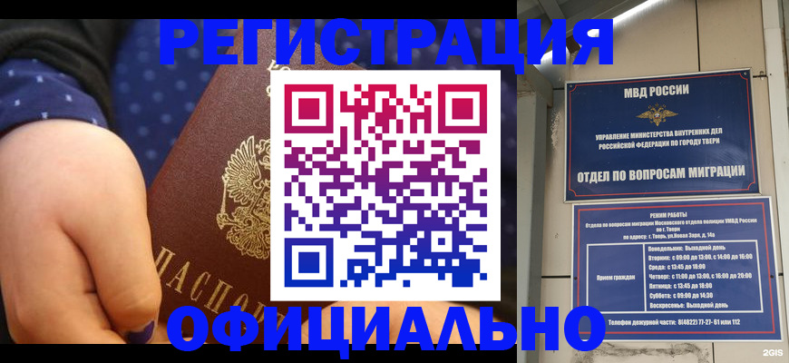 прописка в Дзержинском