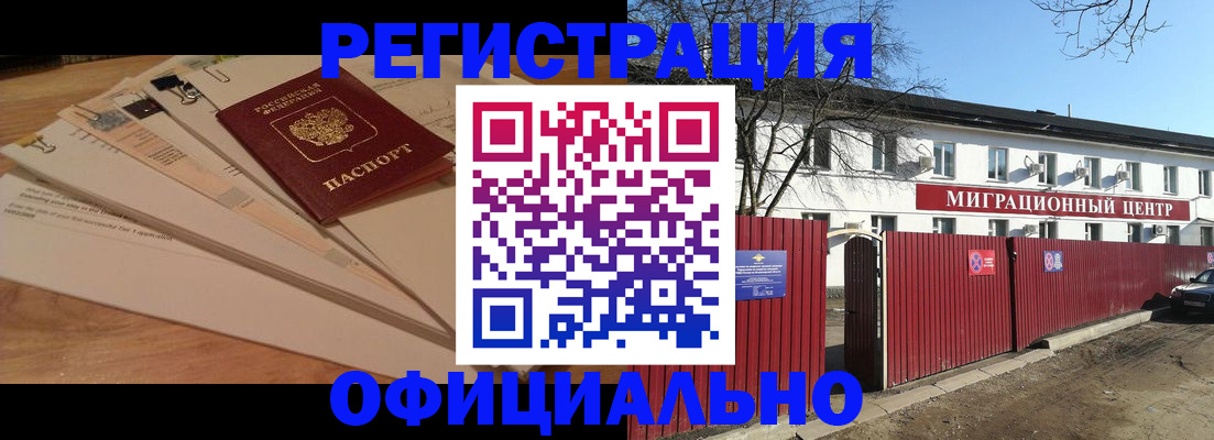 прописка иностранных граждан в Дзержинском