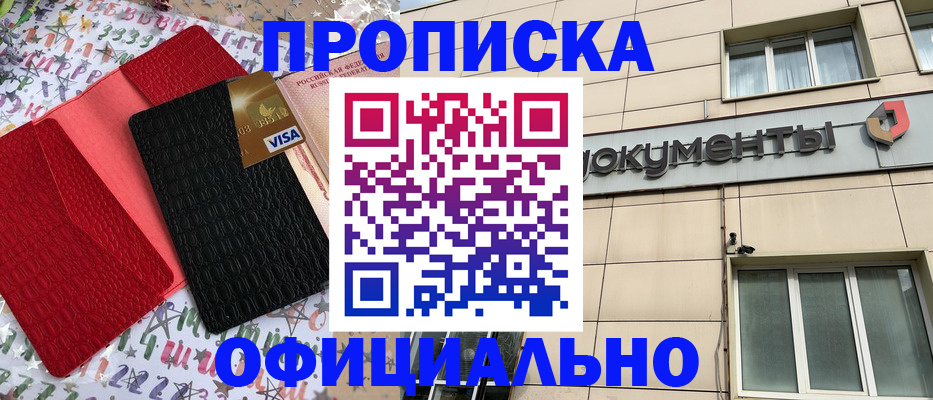 прописка гарантия в Дзержинском