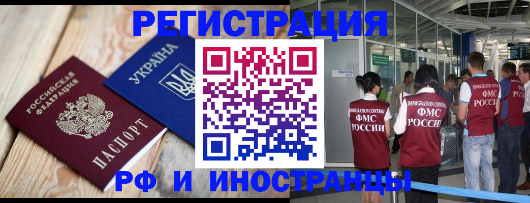 временная регистрация для школы в Дзержинском