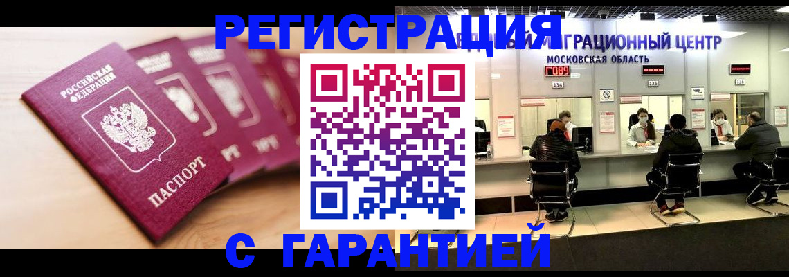 прописка иностранных граждан в Дзержинском